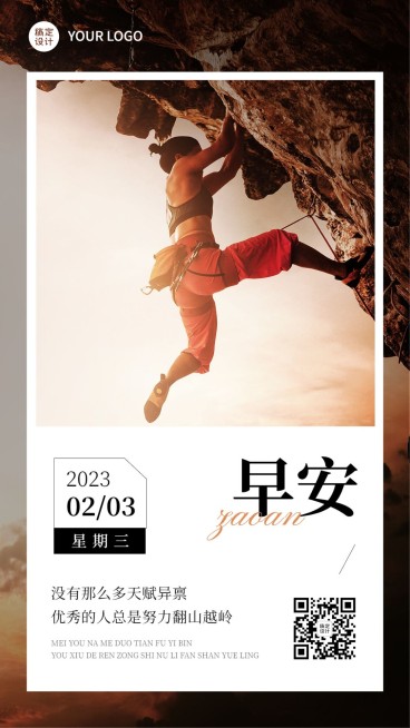 微商早安日签问候正能量励志实景手机海报预览效果