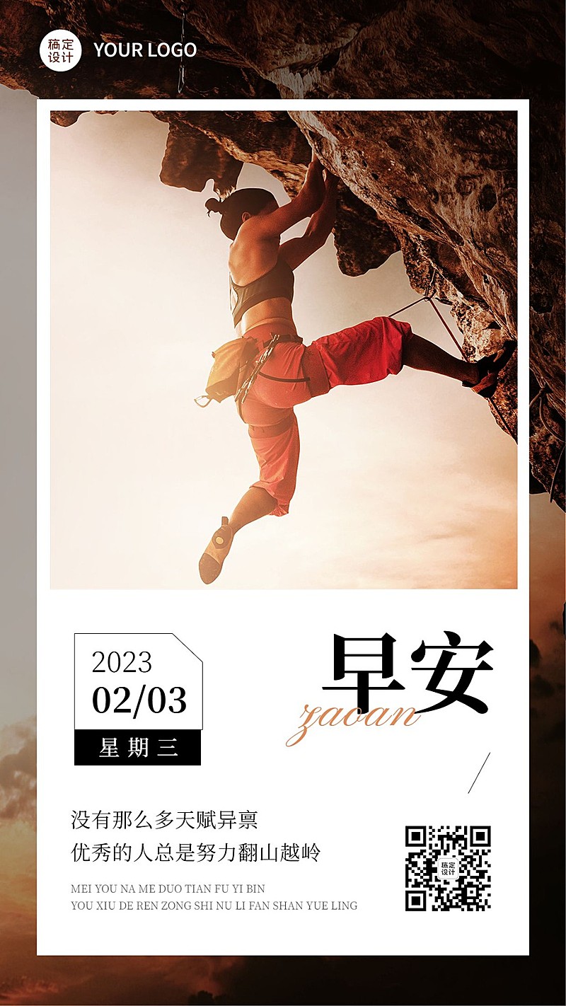 微商早安日签问候正能量励志实景手机海报