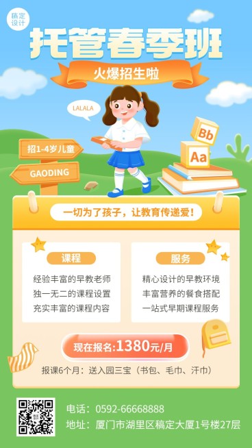 春季招生托管班招生宣传卡通插画手机海报预览效果