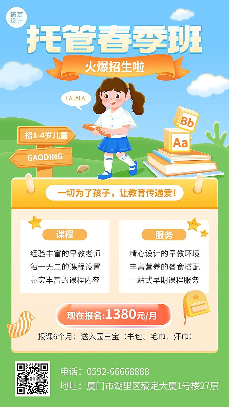 春季招生托管班招生宣传卡通插画手机海报