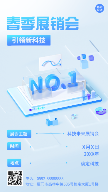 企业春季展销会活动宣传手机海报预览效果