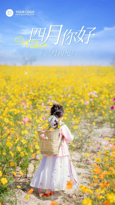 4月你好月初问候手机海报