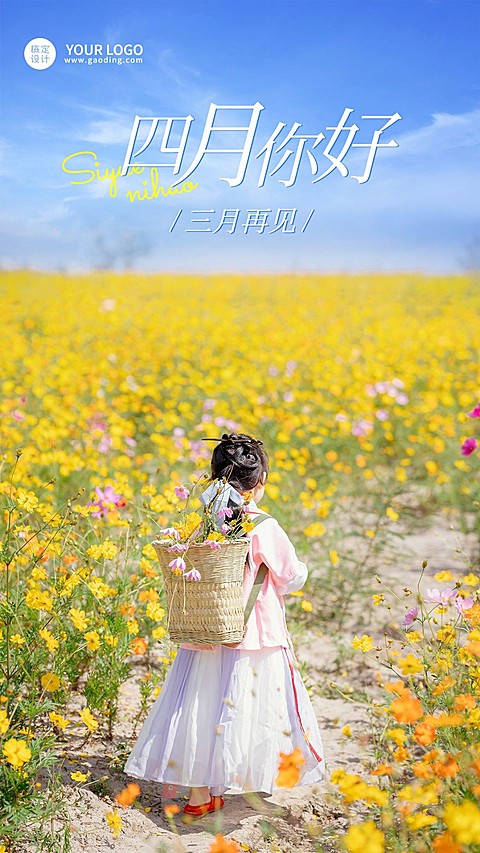 4月你好月初问候手机海报