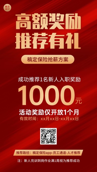 金融保险代理人奖励方案宣传大字报手机海报