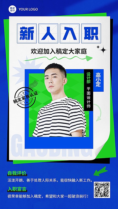 企业新人入职自我介绍简约时尚手机海报