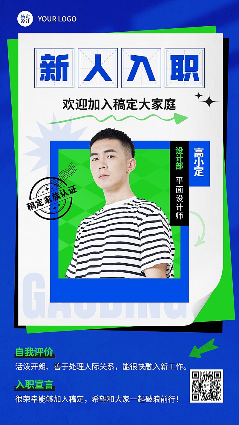 企业新人入职自我介绍简约时尚手机海报