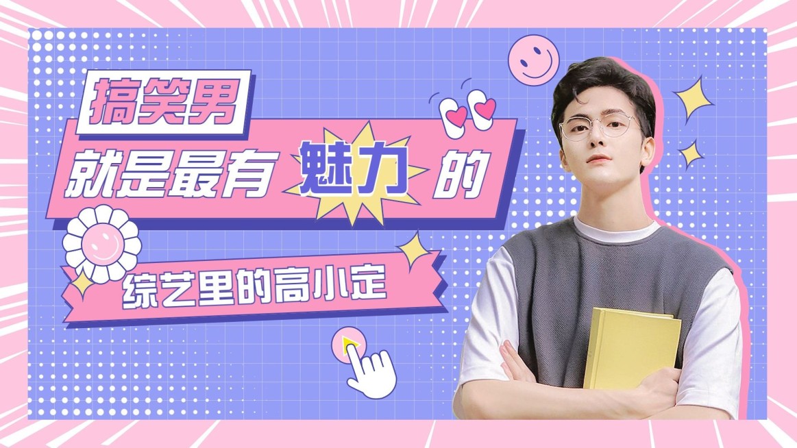 明星综艺混剪饭制横版视频封面预览效果