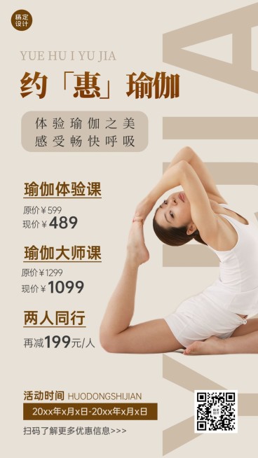 运动健身瑜伽课程营销手机海报预览效果