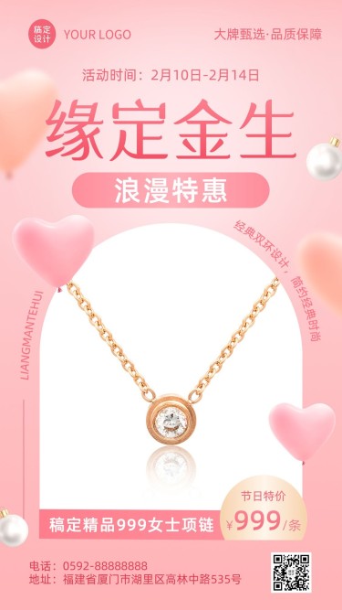 情人节珠宝首饰产品展示营销简约浪漫风手机海报