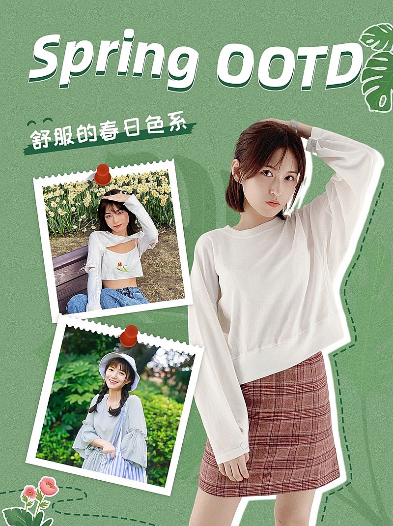 春季穿搭OOTD攻略微信图片消息配图