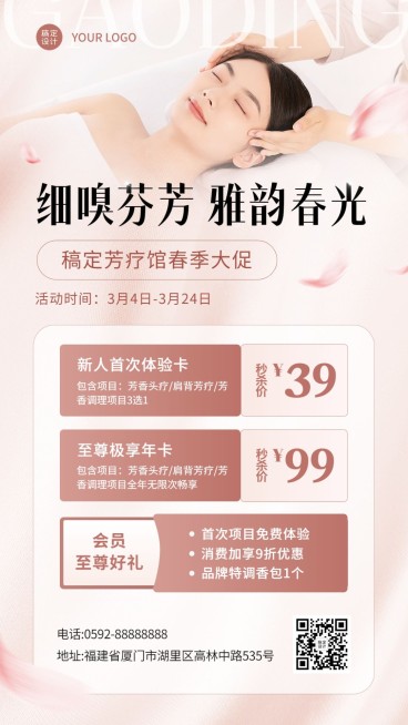 春季美业美容芳疗馆活动营销手机海报预览效果