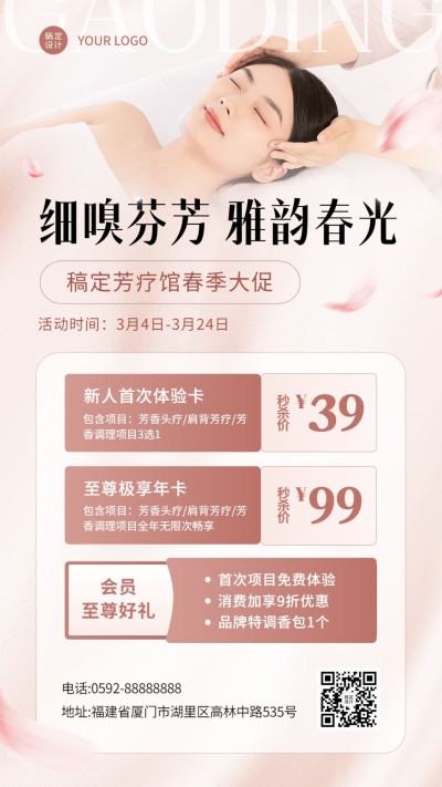 春季美业美容芳疗馆活动营销手机海报