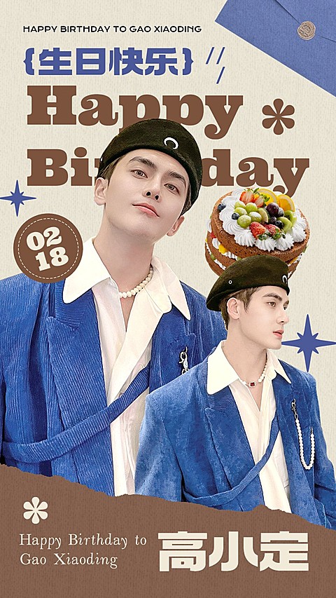 明星应援生日祝福丰巢投屏海报