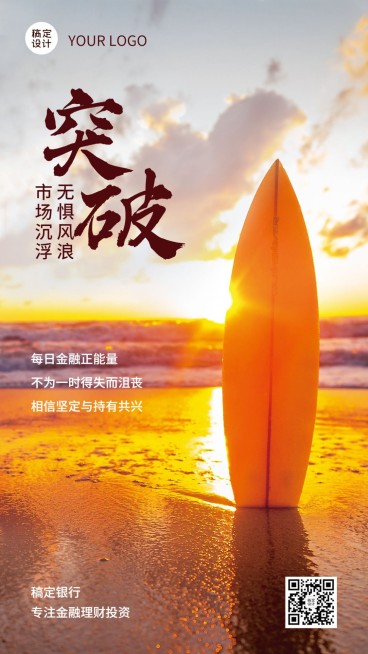 金融保险激励正能量实景手机海报预览效果