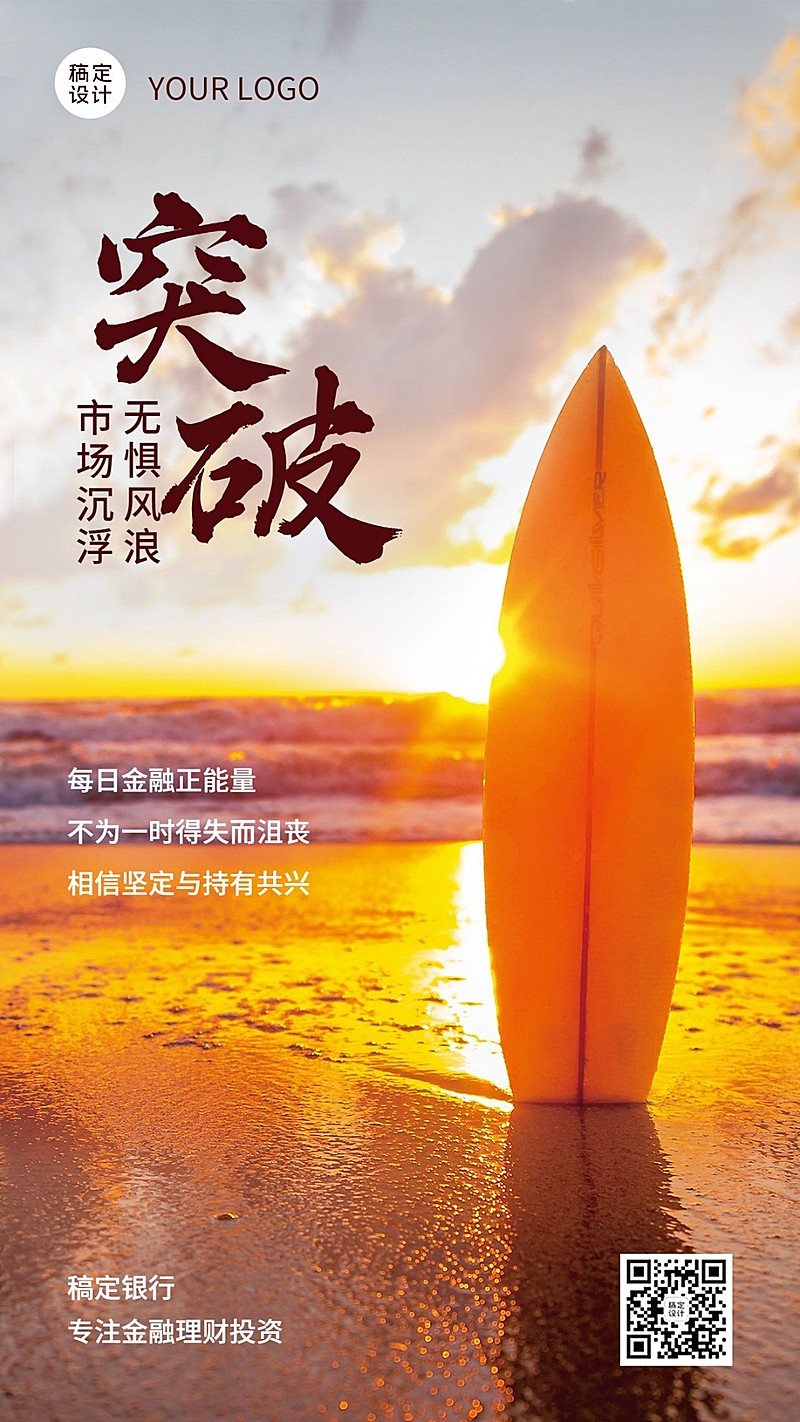 金融保险激励正能量实景手机海报