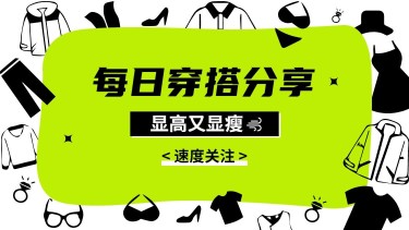 穿搭博主引导关注抖音封面背景图