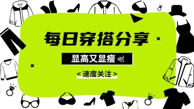 穿搭博主引导关注抖音封面背景图