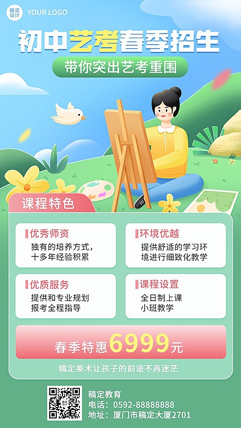 春季招生初高中艺考班招生宣传卡通插画手机海报