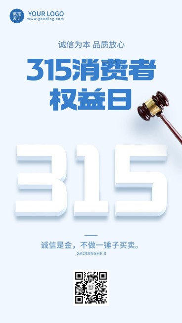 315消费者权益日节日宣传手机海报预览效果