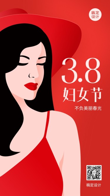 三八妇女节节日祝福手机海报