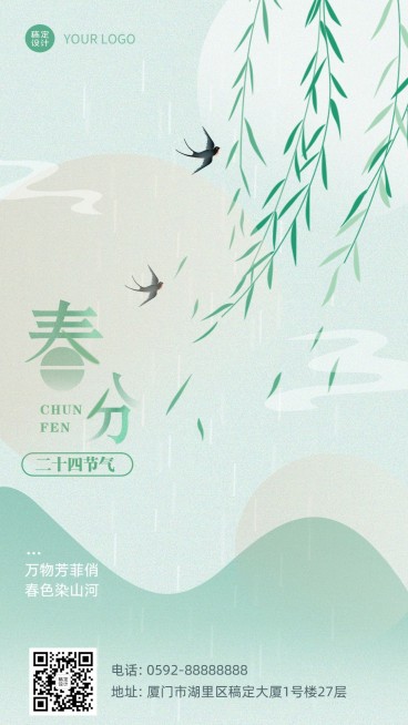 春分节气祝福插画手机海报预览效果