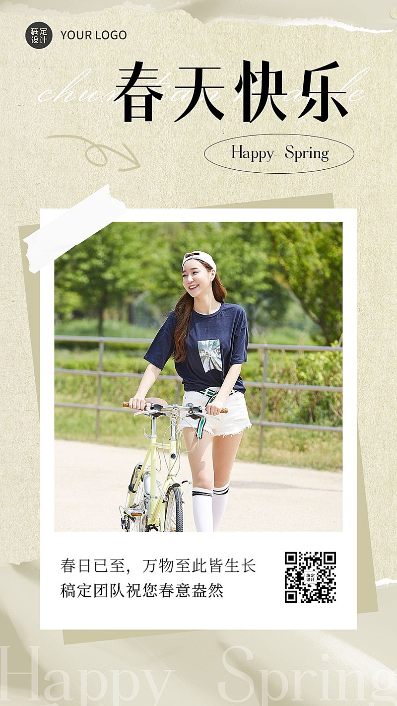 春系列春天你好祝福问候人物晒照手机海报