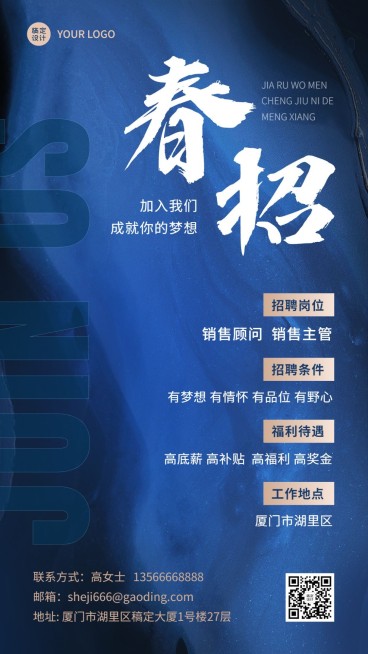 企业春季招聘通知招聘公告大字风格手机海报预览效果