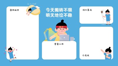 打工人趣味电脑桌面分区壁纸
