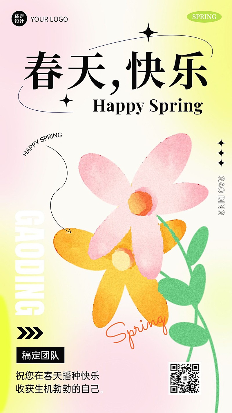 春系列春天你好祝福问候弥散风手机海报