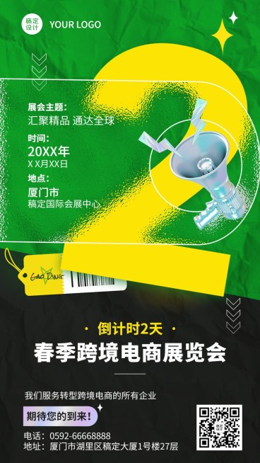 企业春季展会贸易会活动倒计时2天清透玻璃元素套系海报预览效果