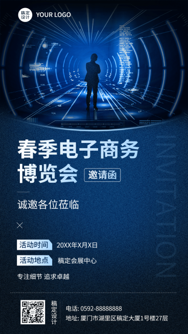 企业春季展销会活动宣传手机海报预览效果