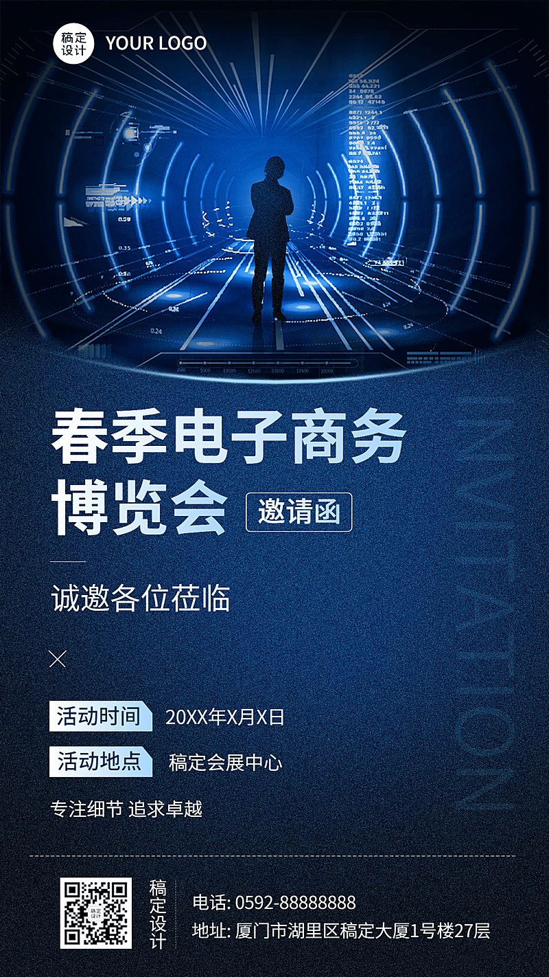 企业春季展销会活动宣传手机海报