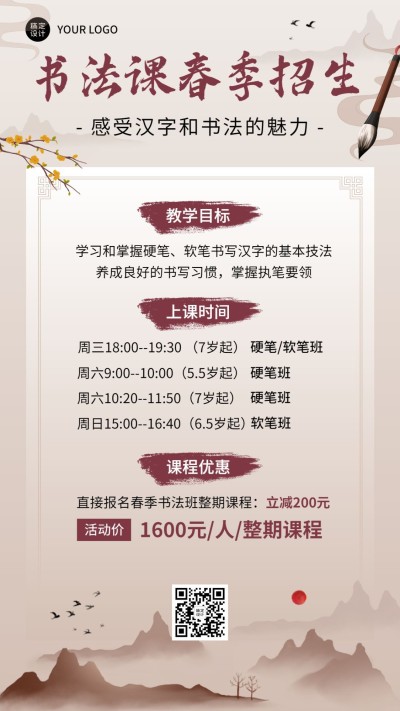 书法国学中国风招生宣传手机海报
