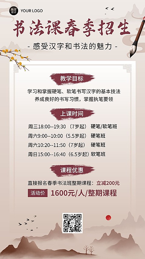 书法国学中国风招生宣传手机海报