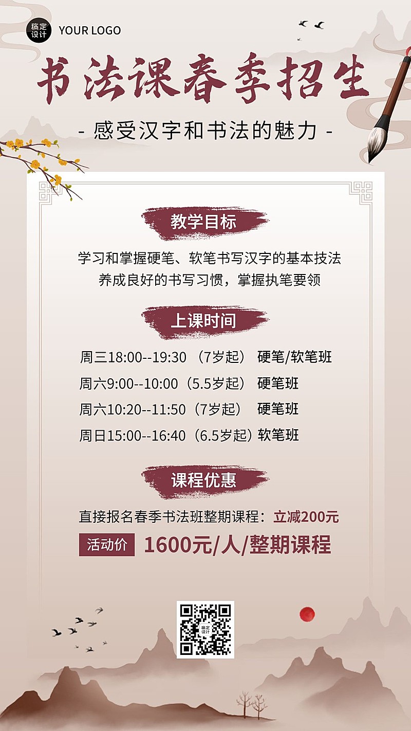 书法国学中国风招生宣传手机海报