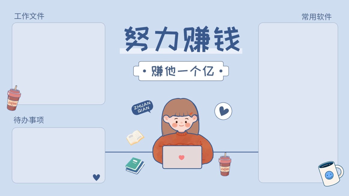 打工人趣味电脑桌面分区壁纸预览效果