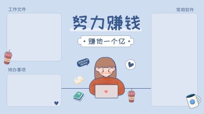 打工人趣味电脑桌面分区壁纸