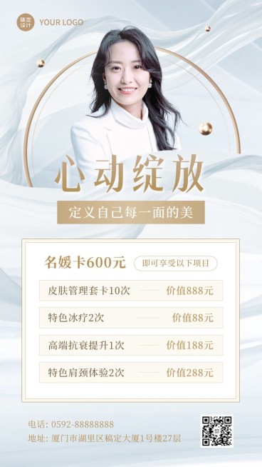 美业美容服务项目价格表轻奢风手机海报预览效果