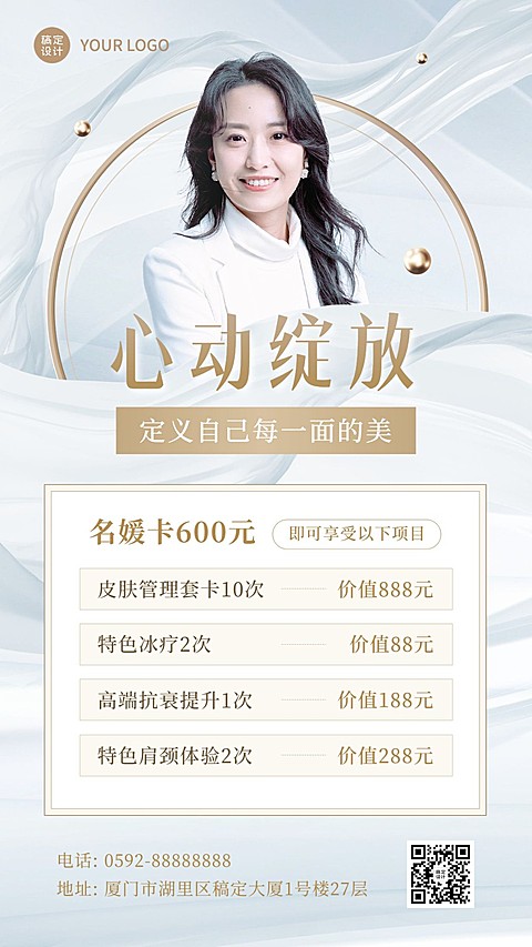 美业美容服务项目价格表轻奢风手机海报