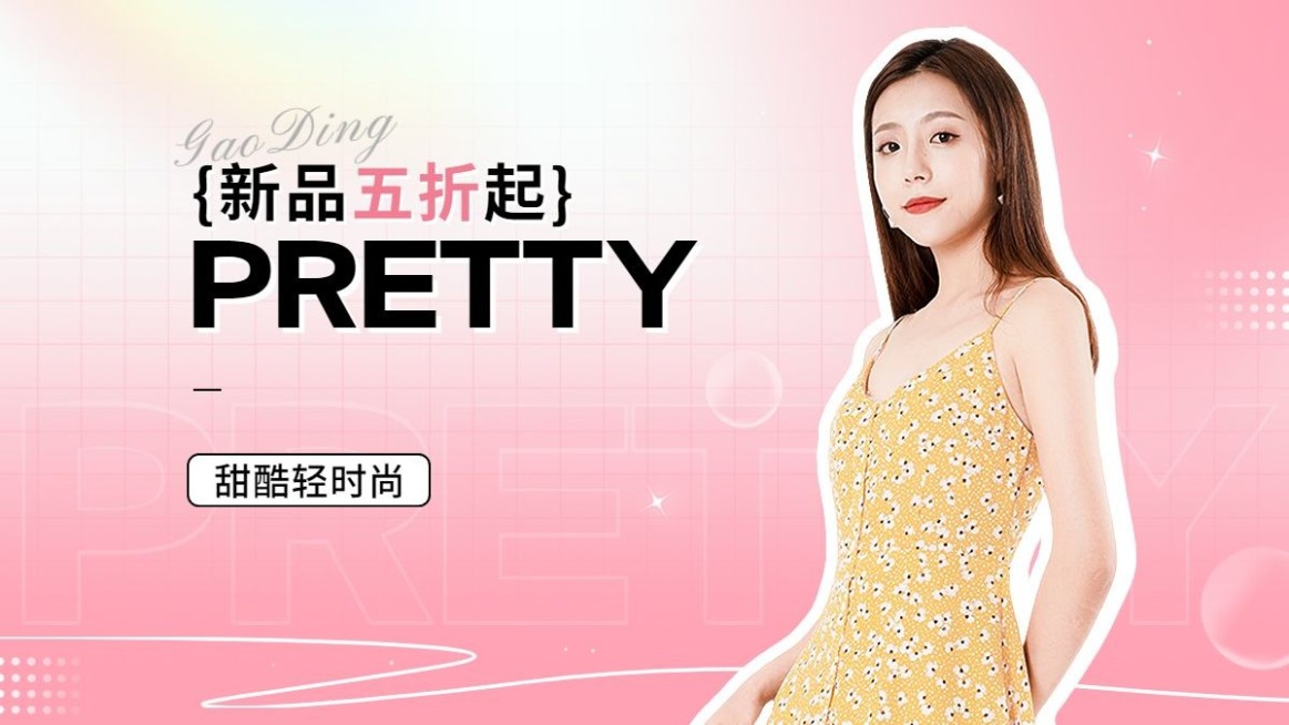 服饰箱包女装新品折扣活动电商横版海报预览效果