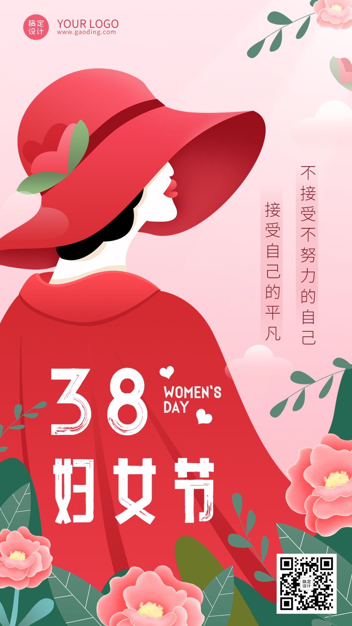 三八妇女节祝福教育行业卡通插画手机海报
