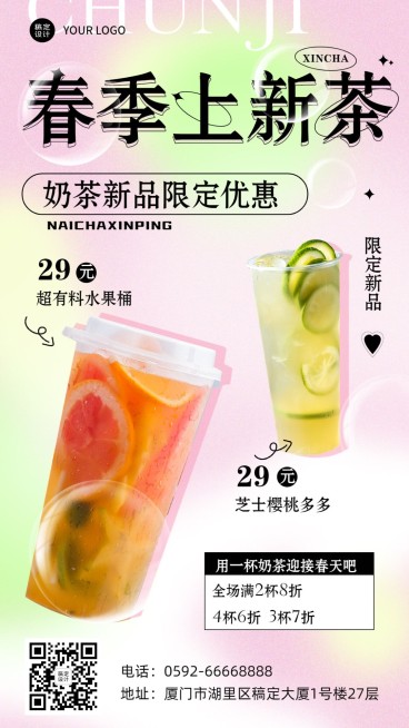春系列-餐饮美食奶茶饮品新品促销手机海报预览效果