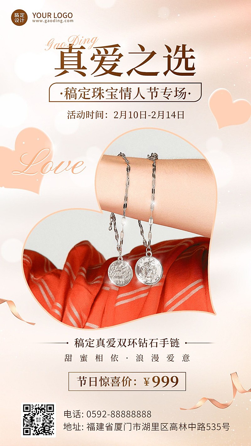 情人节珠宝首饰产品展示营销轻奢风手机海报