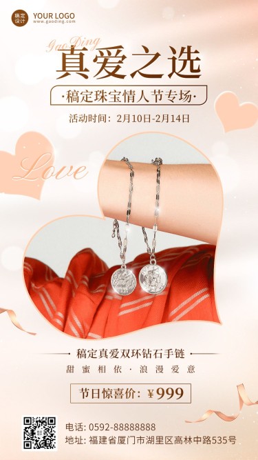 情人节珠宝首饰产品展示营销轻奢风手机海报