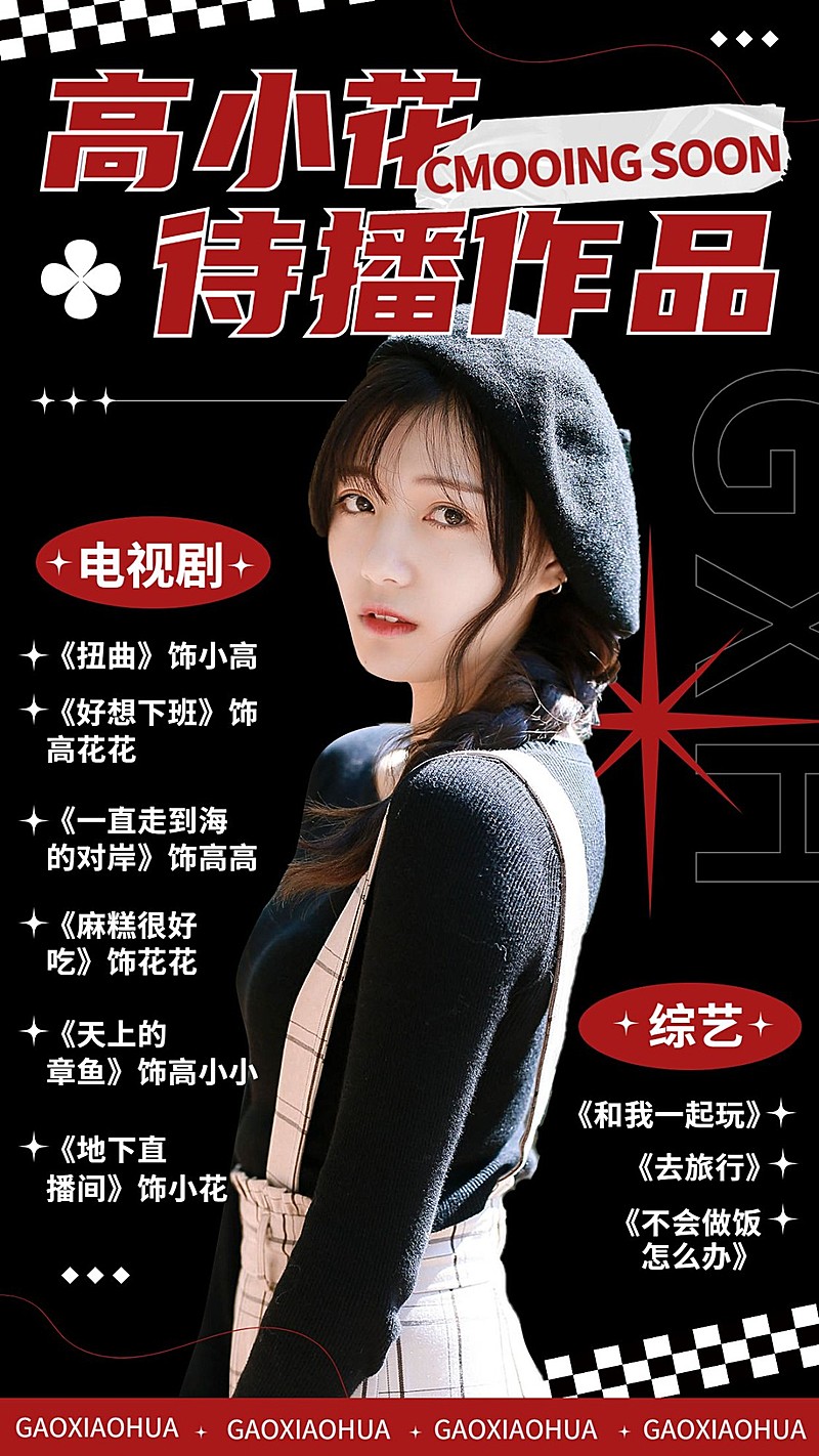 明星待播作品宣传手机海报