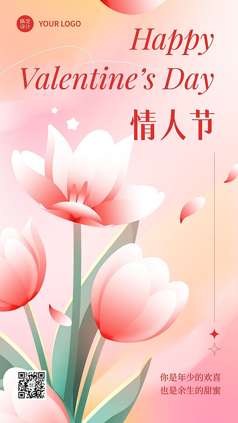 情人节节日祝福插画手机海报