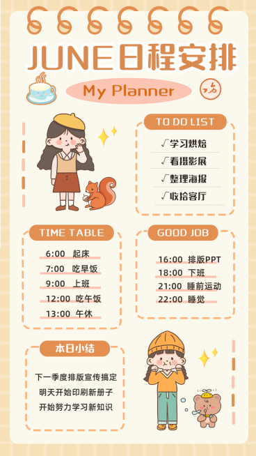 手绘风个人行程安排记录手帐预览效果