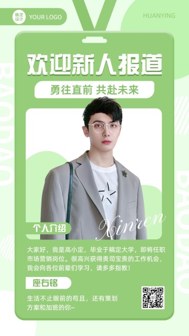 企业新人入职自我介绍简约时尚手机海报预览效果