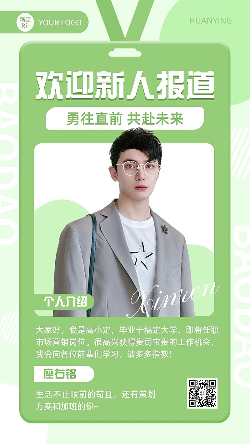 企业新人入职自我介绍简约时尚手机海报
