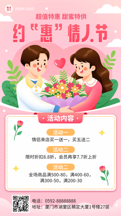 情人节节日营销折扣手机海报